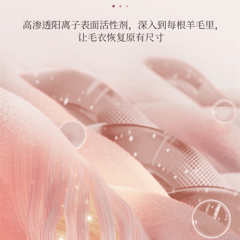 羊毛大衣缩水还原恢复剂羊绒衫修复放大毛呢衫清洗涤剂.专用蓬松