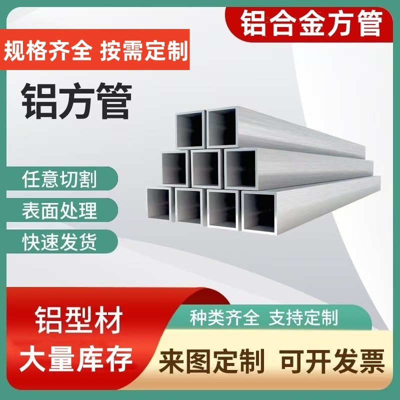 铝方管矩形管铝方通n铝方空心管型材木纹四方管扁通管铝合金方管