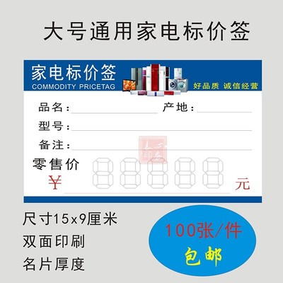 大号家电标价签价格牌电器标签z贴价格标签商品标签牌标价签纸定
