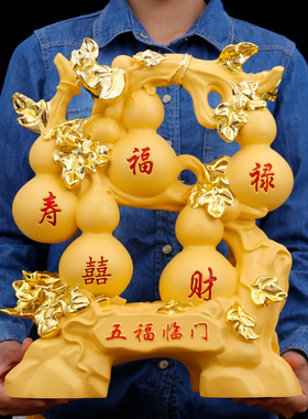 五福葫芦摆件装饰品酒柜电视柜玄关招财家居饰品中V式开业乔迁礼