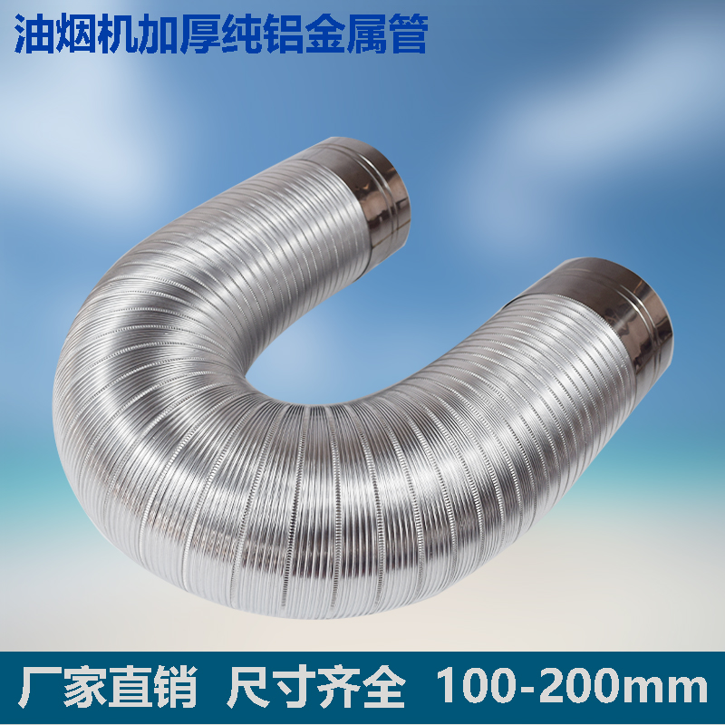 加厚纯铝排烟管厨房卫生间排烟管道不锈钢头抽烟机V排烟管静音风