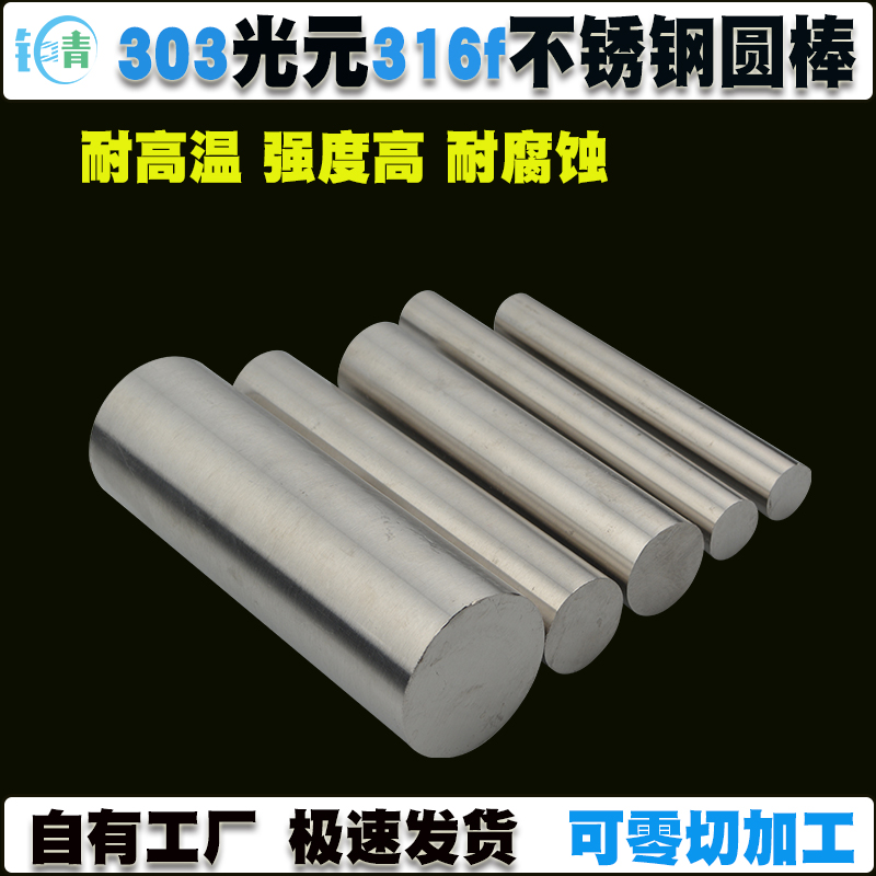 303易车棒304不锈钢棒316不锈钢棒30G3不锈钢光亮416F易切削圆棒
