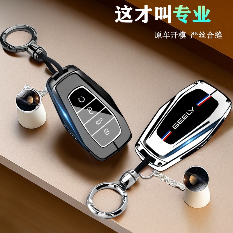 适用吉利钥匙套h帝豪四代ec7几何e萤火虫星瑞2023款博越缤越瑞coo