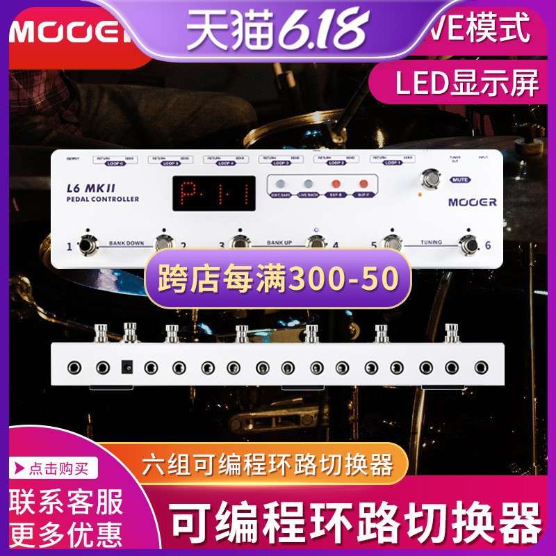 MOOER魔耳PCL6 MKII六组可编程环路切换内置调音器组合单块效果器
