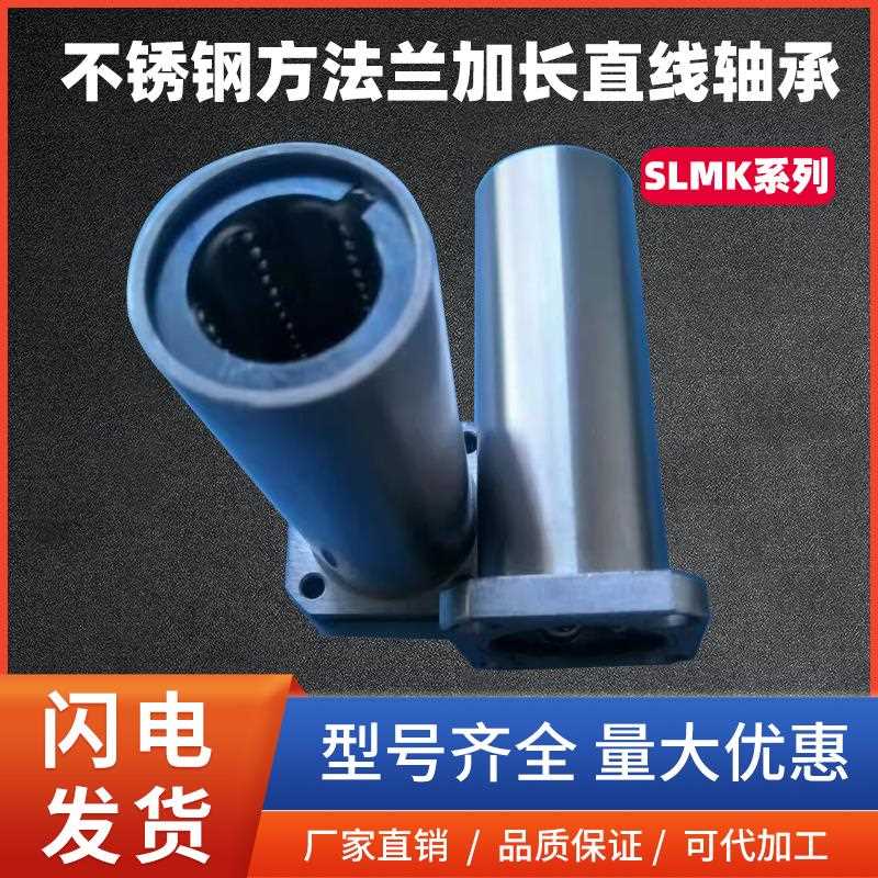 304材质不锈钢方法兰加长直线轴承SLMK8 10 12 16 20 25 30 40LGA