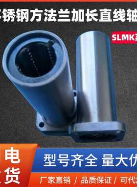 304材质不锈钢方法兰加长直线轴承SLMK8 10 12 16 20 25 30 40LGA
