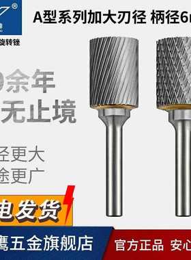 加大刃径加粗大号尺寸直径硬质合金旋转锉钨钢磨头A A20 A25 AX18