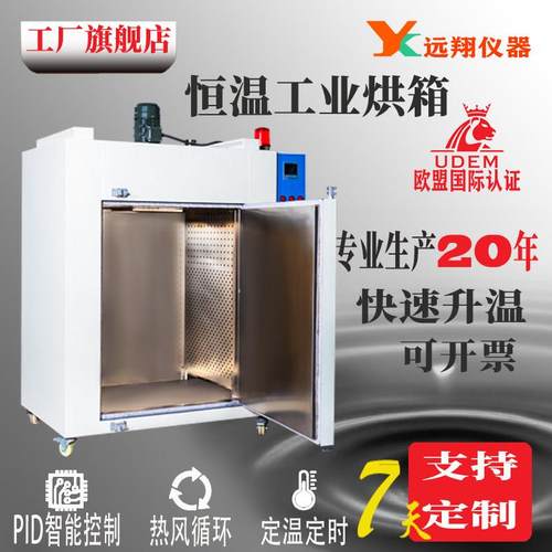 远翔烘箱干燥箱工业用烘箱高温烘箱热风循环电热恒温鼓风干燥箱