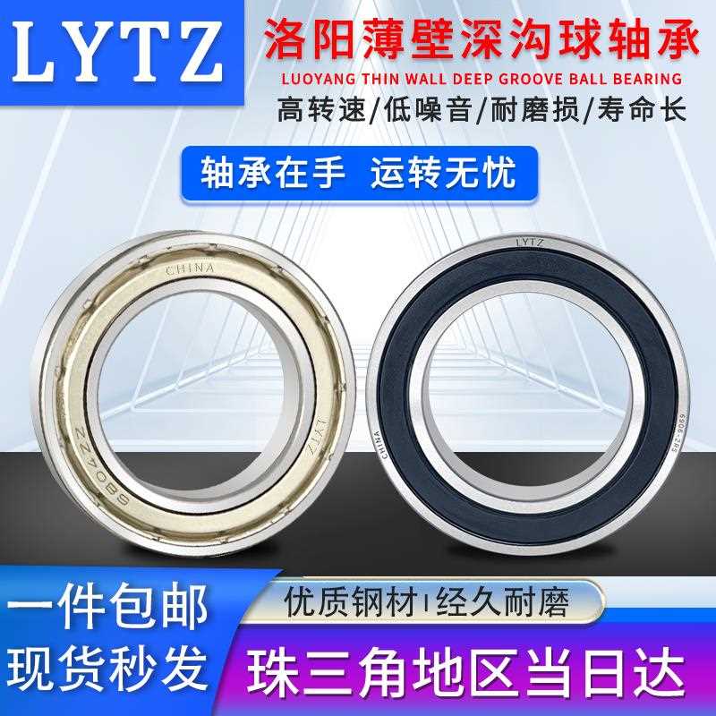 LYTZ深沟球高速精密轴承6812 6813 6814 6815 6816 6817 -ZZ/RS