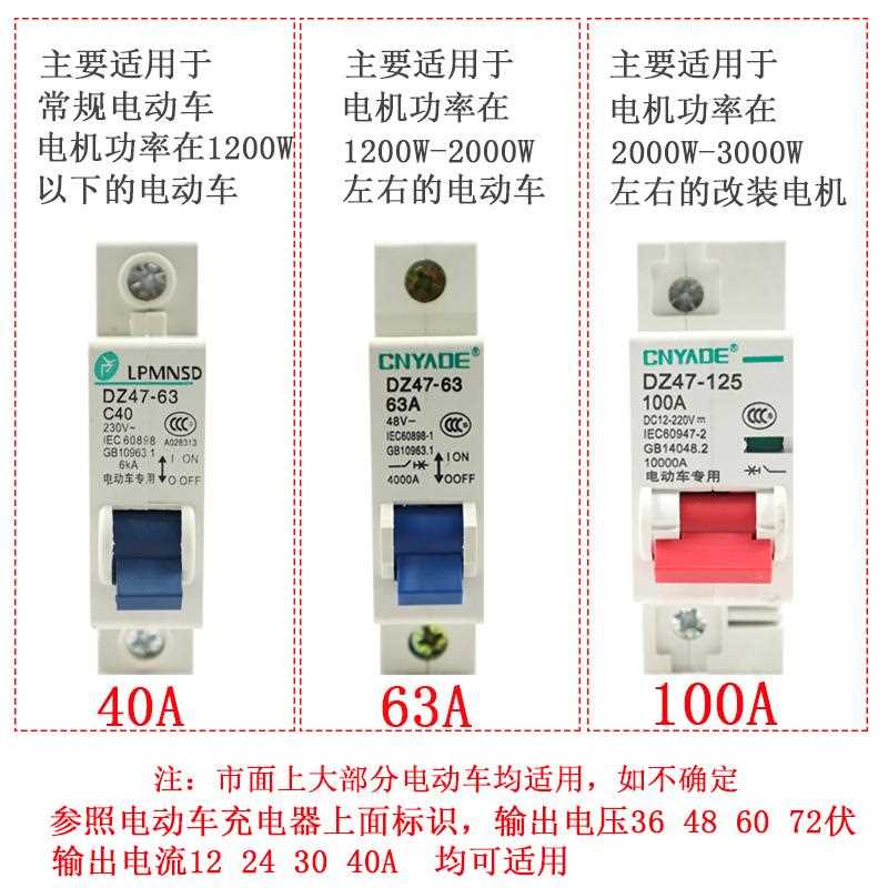 电动车断电开关空气开关断电器72伏40A63A100A漏电短路保护空开器