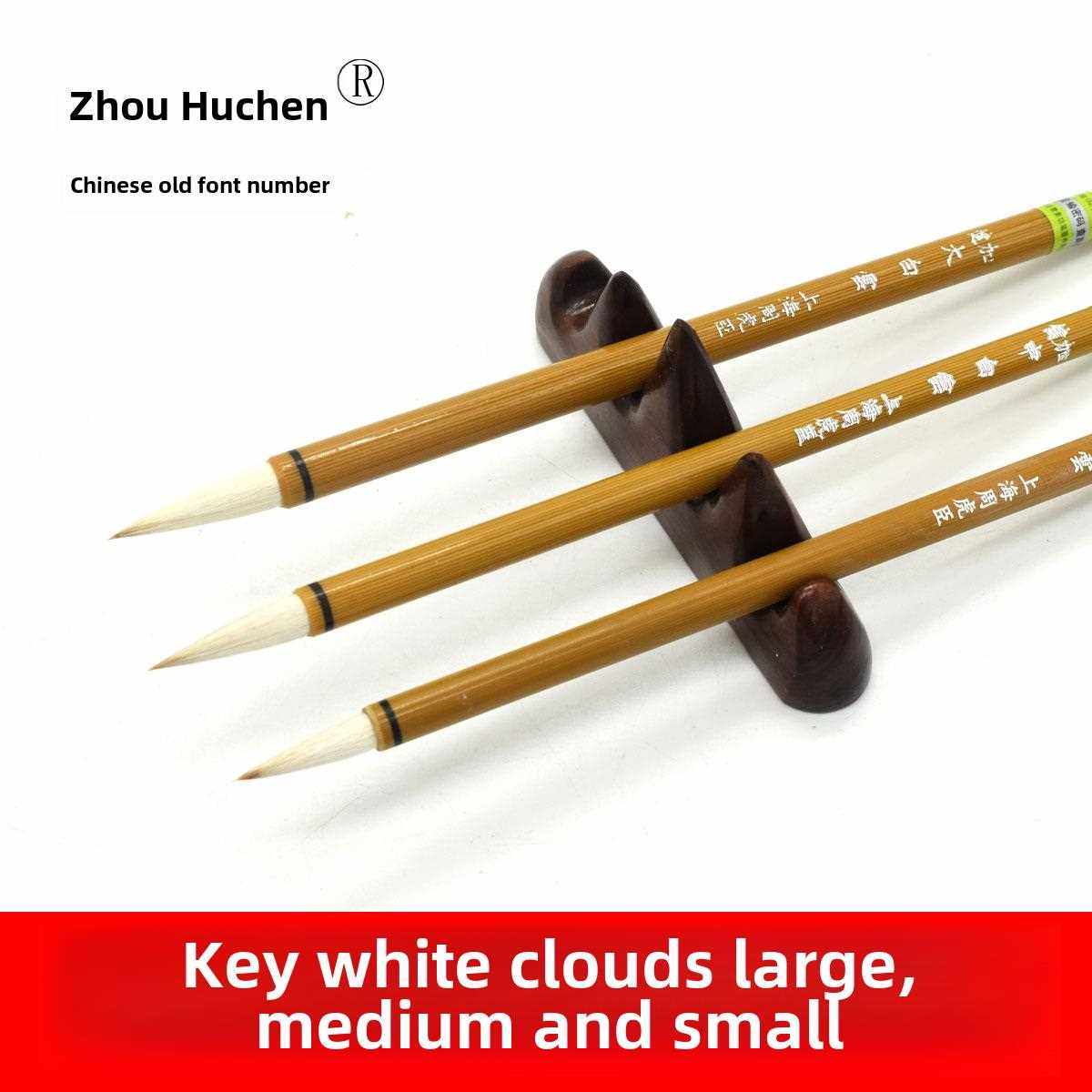 上海周虎臣毛笔套装 加健大白云 羊毫狼毫兼毫初学者毛笔大中小楷
