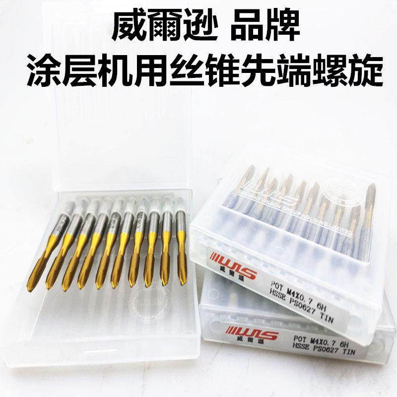 威尔逊涂层含钴螺丝攻高速刚进口镀钛TIN螺旋先端机用螺丝攻3-M12