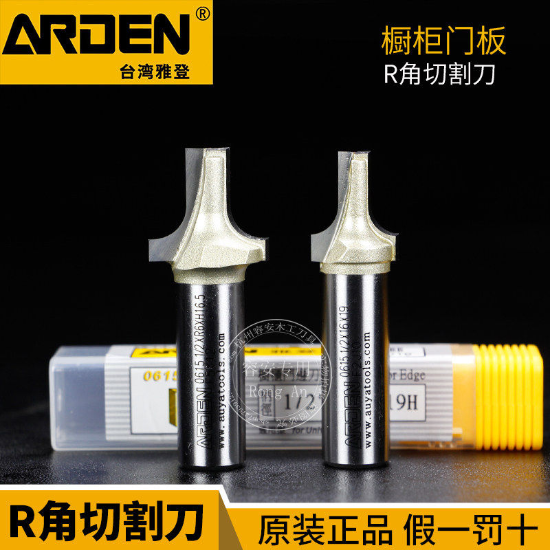 雅登圆弧刀切割电木铣刀切割刀橱柜门边倒角清底直刃倒角木工0615