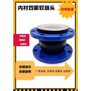 KXT衬四氟橡胶软接头可曲挠蓬胀节PTFE耐油耐酸碱高温避震喉连接