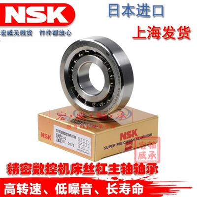NSK滚珠丝杠轴承7602020/760204 7602025/760205 TN1 P4 DBB DFL