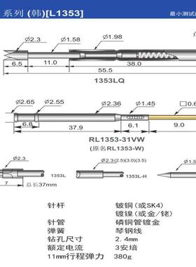 华荣探针1353L-H B Q 针套2.36mm RL1353-31VW直径1.98mm韩规探针