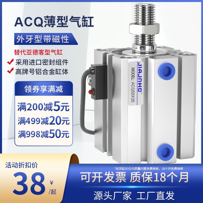 亚德客型薄型气缸大全小型气动ACQ32x40x50x63x80x100x10x20-S-B