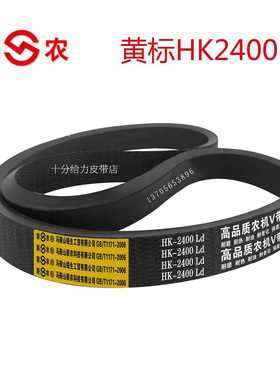 博远3行玉米收割机联农中良三角皮带3HB17604HB1970HK2350HK2400