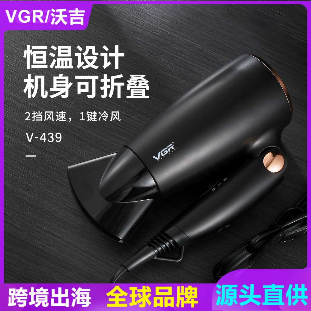 VGR439小家庭家用发廊吹风筒恒温护发吹风机便携式可折叠电吹风机