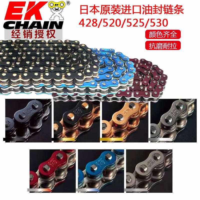 日本EK油封炼条高性能竞技3d摩托车炼条520 525黄龙NINJA650 400