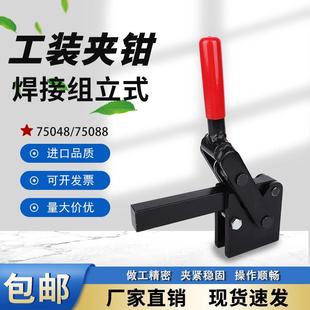 快速夹具SD 75088工装 75048 夹钳肘夹压紧器 加重焊接组立式