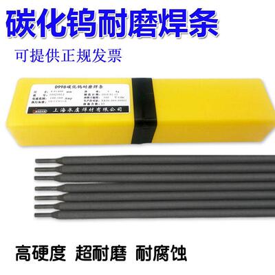 D998D986D717D708D707碳化钨耐磨堆焊焊条d999高铬铸铁耐磨焊条