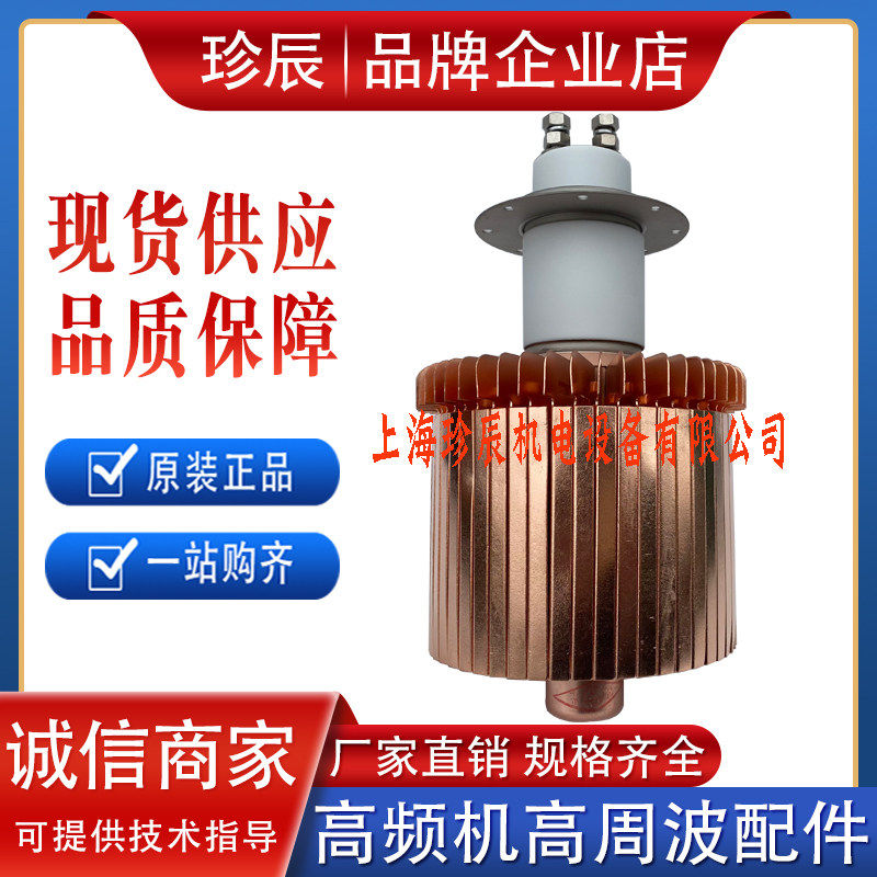 景光7T69RB FU-946F 8KW真空电子管高周波高频热合机振荡器发射管