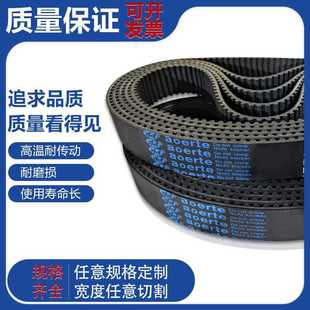 5M755 AOERTE同步带HTD740 5M750 5M745 奥尔特橡胶传动带皮带