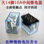 110V AC220V 大14脚10A中间继电器LY4N DC24V 12V 四组接触点