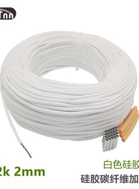 灰白色2毫米硅橡胶碳纤维加热线12K33欧姆/米加热电热毯发热丝
