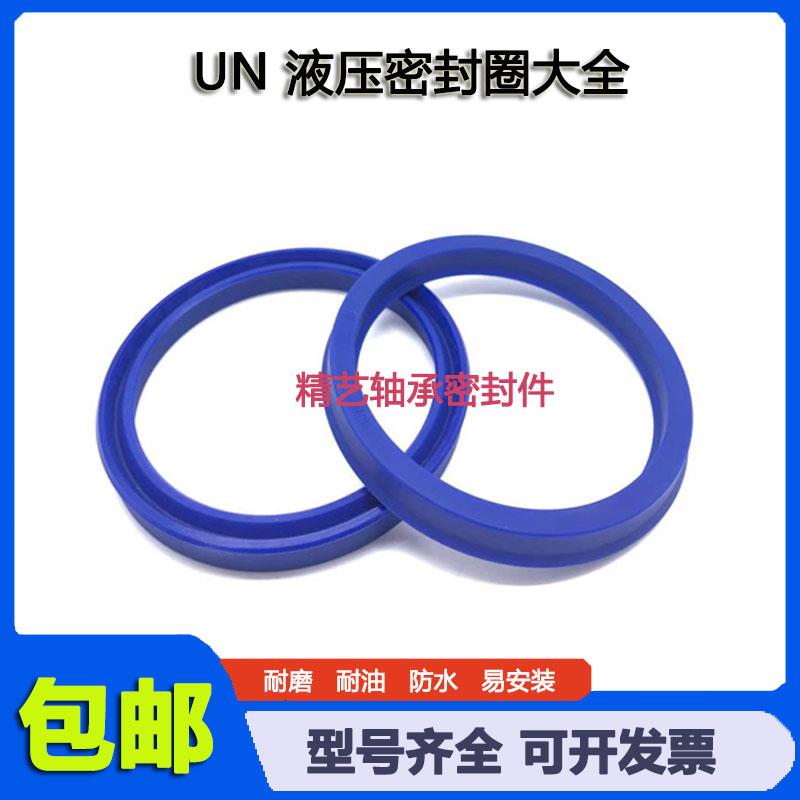 un18x34x8密封圈 UN18*34*6 18/34/8 18-34-10聚氨酯液压油缸密封