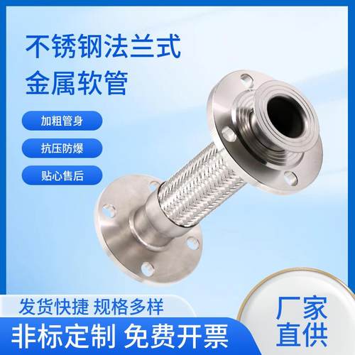 工业用304不锈钢法兰式金属软管耐高温高压水管蒸汽管道软连结