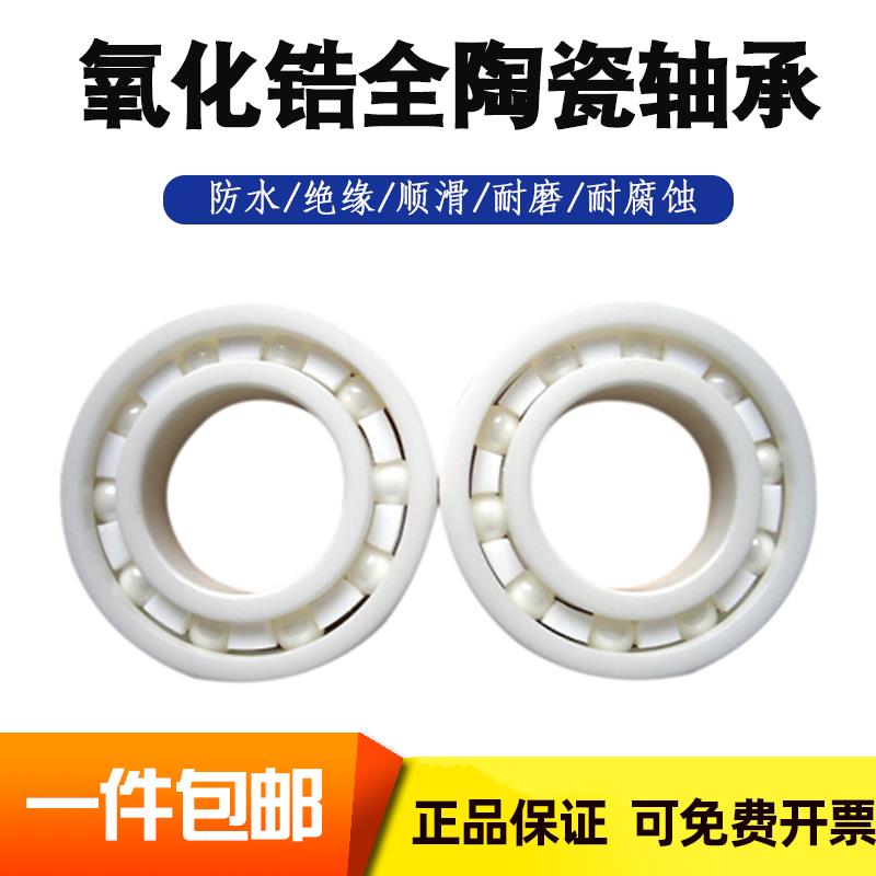 氧化锆全陶瓷材质深沟球微型轴承693 694 695 696 697 698 CE2RS
