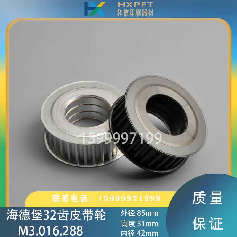 海德堡印刷机配件XL7 SM74飞达传动皮带轮32齿同步轮 M3.016.288
