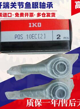 日本IKO进口杆端关节轴承大全LHSA5 6 8 10 12 14 16 18 20 22