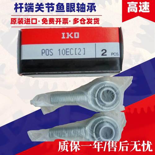 日本IKO进口杆端关节轴承大全LHSA5 6 8 10 12 14 16 18 20 22