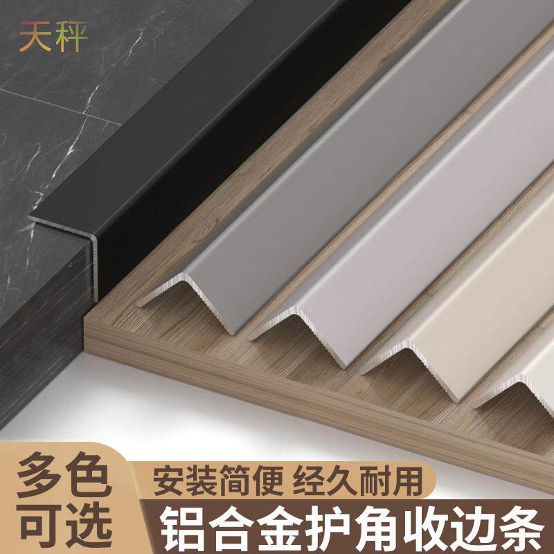铝合金L型收边条瓷砖金属装饰线线条防撞护条收边条等边墙角防撞