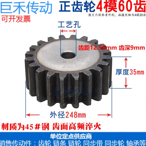 正齿轮 直齿轮 4M60T 4模60齿 模数M4 齿数60 直齿轮