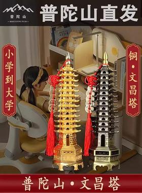 普陀山文昌塔纯铜层十三层九层学生用文昌塔书桌装饰摆件