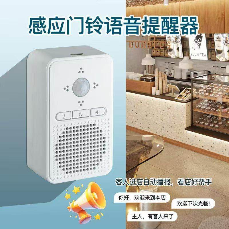 欢迎光临感应器进门超市叮咚语音提示店铺迎宾可录音感应门铃商用