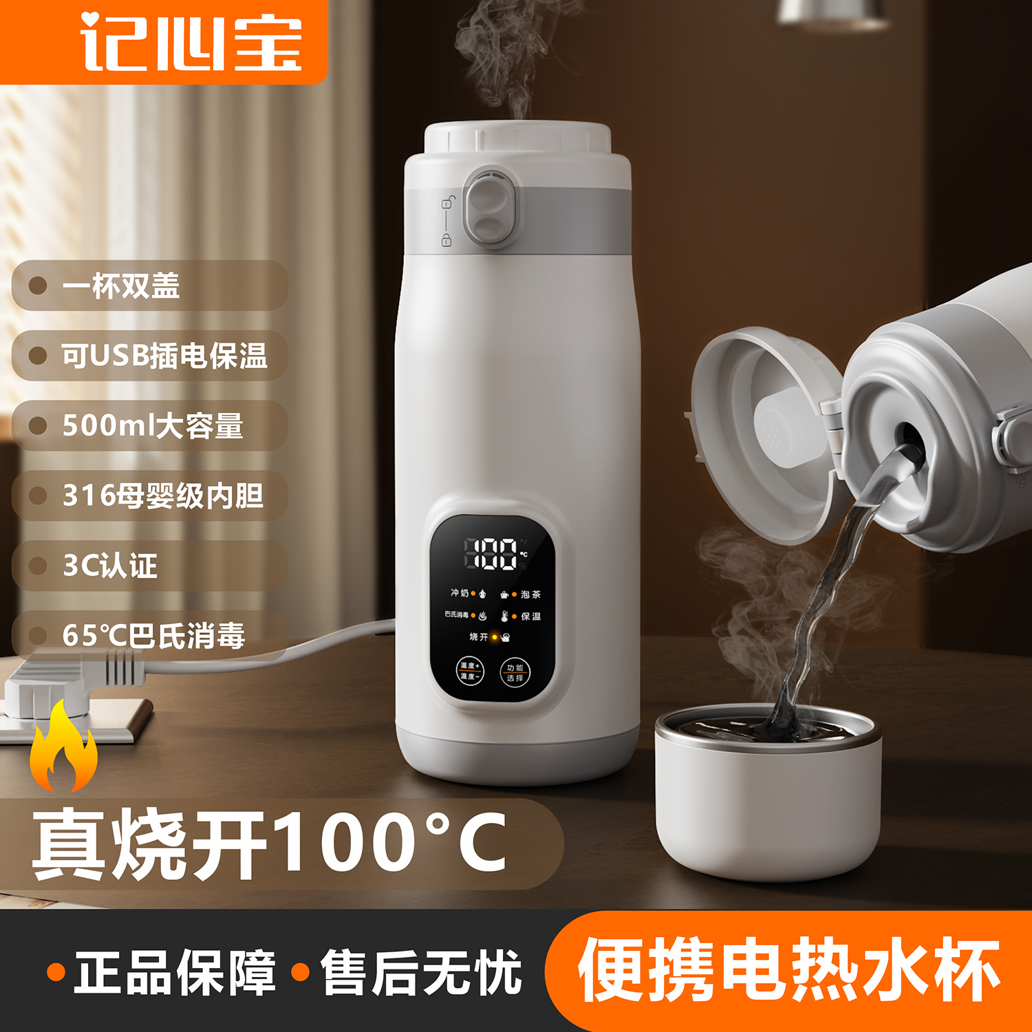 记心宝户外母婴便携式电热调奶杯