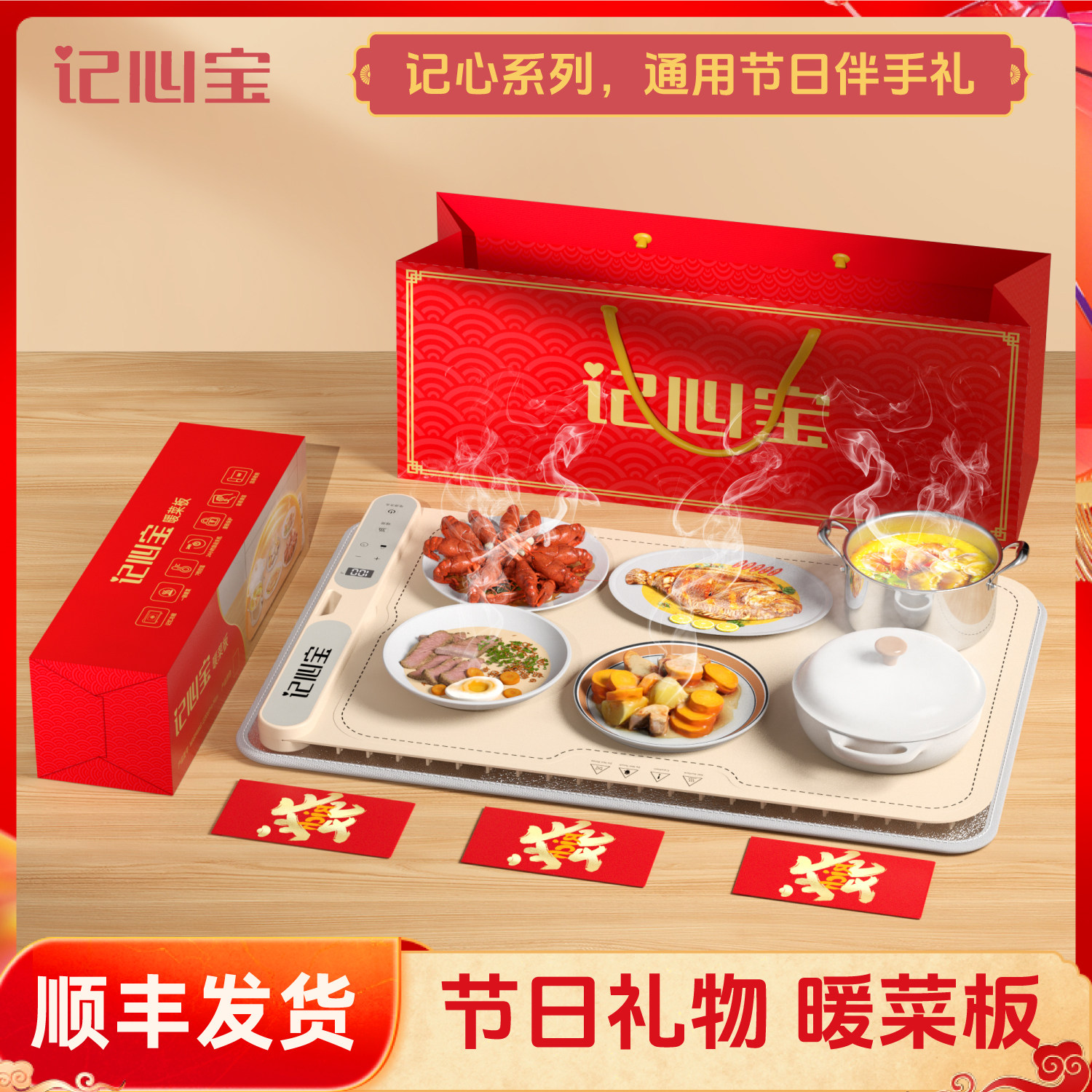 记心宝暖菜板高档实用年会礼品新年礼物春节礼盒过年送礼伴手礼,节庆用品/礼品,春节礼盒,淘宝优惠券,粉丝福利购,淘宝优惠卷