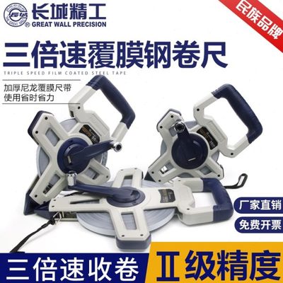 长城牌长钢卷尺长卷尺钢尺带防锈防水防空转30米50三倍速钢卷尺