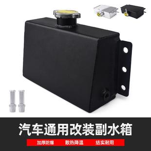 1.6L 副水壶 汽车改装 铝合金副水箱配件赛车越野车竞技冷却消泡壶
