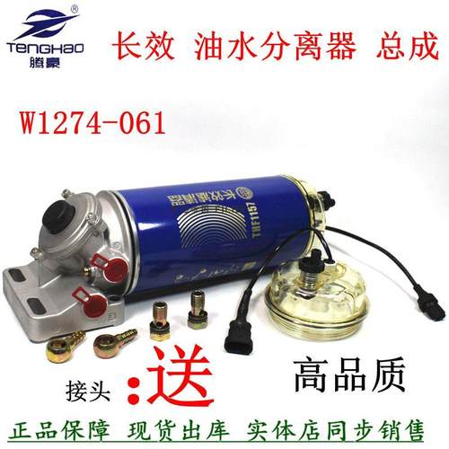 W1274-061油水分离总成云内长效柴油滤清感应器手油泵座Y10009270