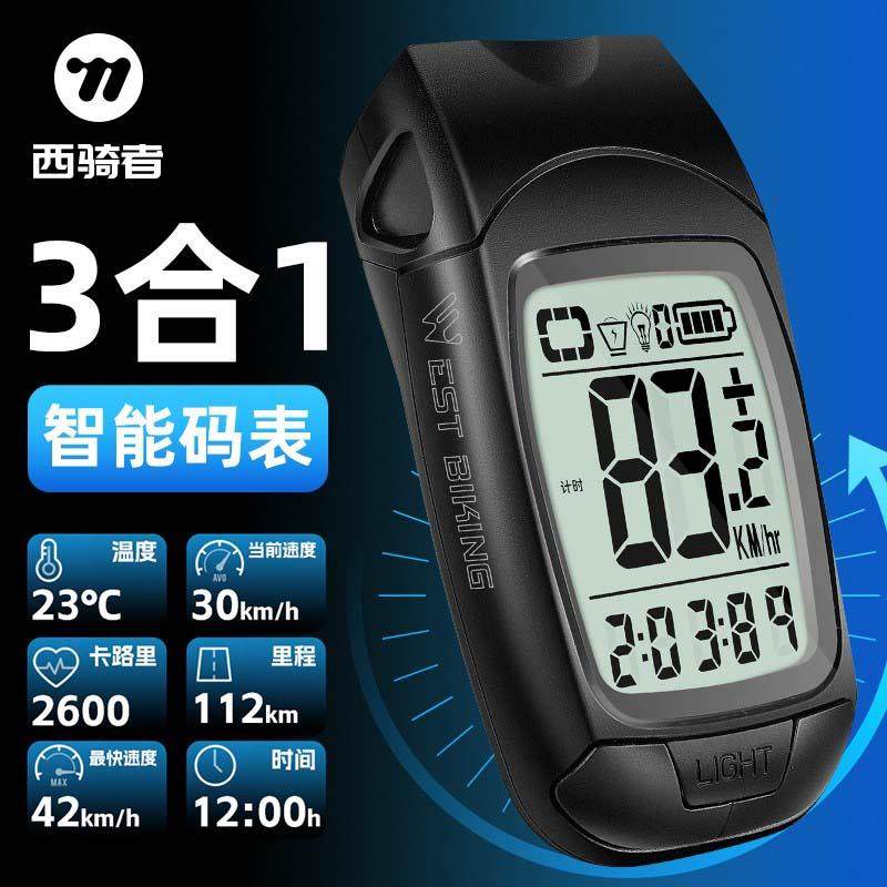 西骑者无线 线码表3合1速度骑行表全屏背光多功能车灯喇叭一体里