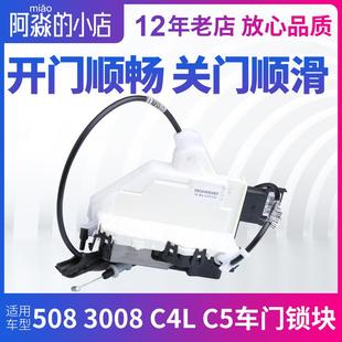 适配标致508标志3008车门锁块2008雪铁龙C4L C5汽车中控锁闭锁器