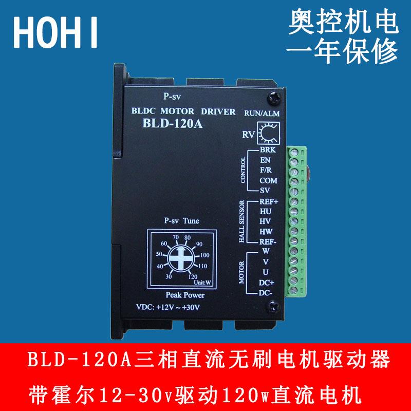 BLD-120A直流无刷电机驱动器5v霍尔三相BLD-300B驱动300W无刷电机