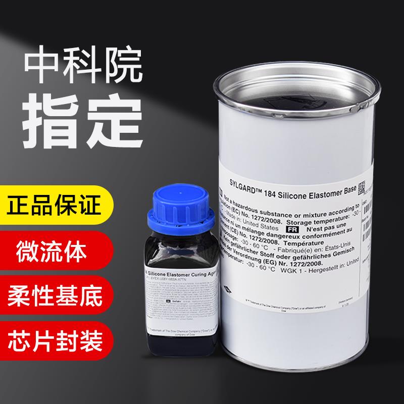 道康宁184硅橡胶高透明灌封道康宁PDMS聚二甲基硅氧烷