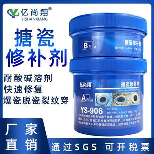 YS906搪瓷反应釜修补剂强力胶搪玻璃耐磨防腐蚀搪瓷锅高温修复膏
